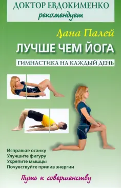 Доктор Евдокименко рекомендует