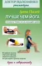 Доктор Евдокименко рекомендует