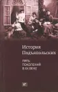 Раменская М. Е.