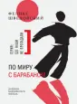 Шведовский Феликс