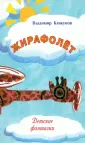 Кликунов Владимир Иванович