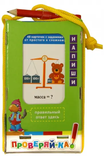 Проверяй-ка. Величины обложка книги