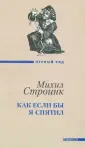 Строинк Михил
