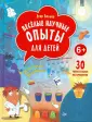 Простые опыты и эксперименты для дошкольников - Журнал детского развивающего центра «Созвездие»