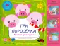 Мои первые сказки