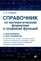 Старков Сергей Николаевич