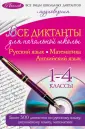 5 баллов: все виды школьных диктантов