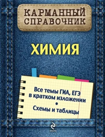 Наталья Варавва - Химия обложка книги