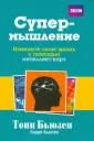 Бьюзен Тони и Барри