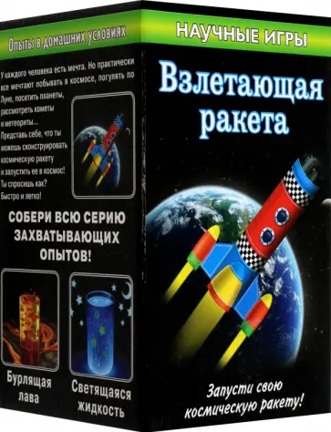 Взлетающая ракета Взлетающая ракета обложка книги