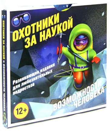 Пайпер, Харрисон - Охотники за наукой. Возможности человека. Комплект. 5 книг Пайпер, Харрисон - Охотники за наукой. Возможности человека. Комплект. 5 книг обложка книги