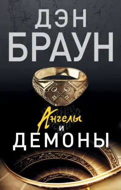 Читать книгу: «Инферно», страница 6