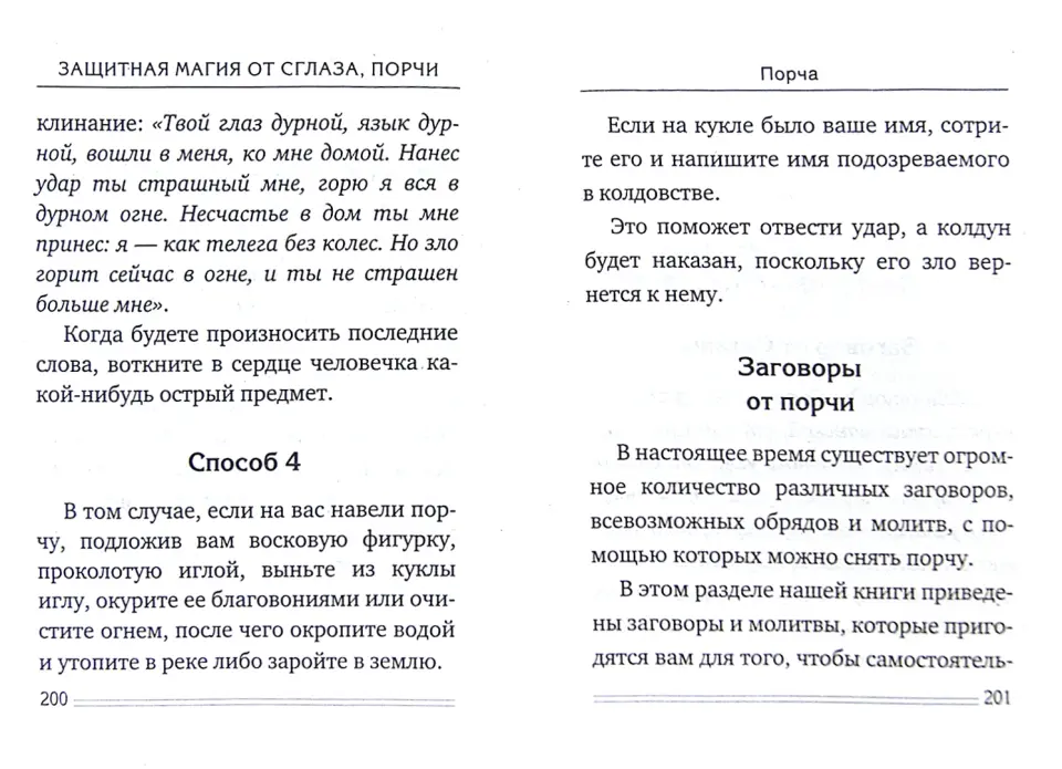 Спасут от беды: 5 магических установок, которые защитят вашу семью и дом — произнесите их сейчас