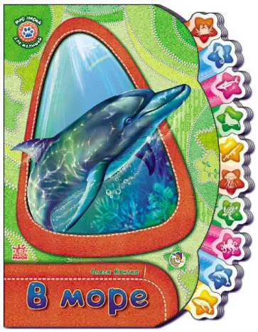 Олеся Квитка - В море Олеся Квитка - В море обложка книги