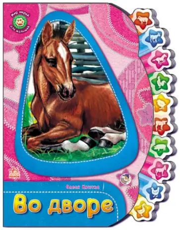 Олеся Квитка - Во дворе Олеся Квитка - Во дворе обложка книги