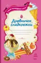 Мое кулинарное шоу!