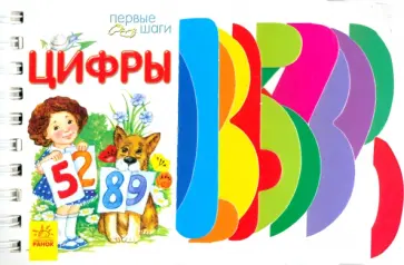 Юлия Каспарова - Цифры обложка книги