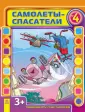 Самолеты-спасатели
