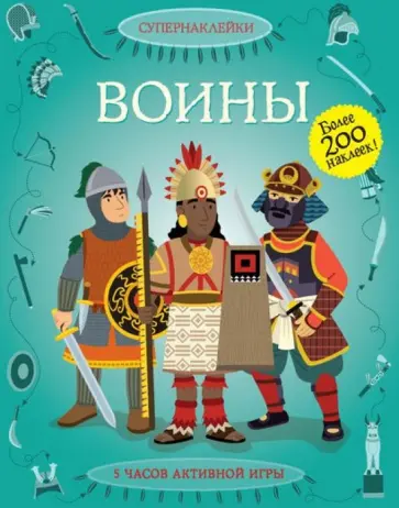 Л. Гиллеспи - Воины обложка книги