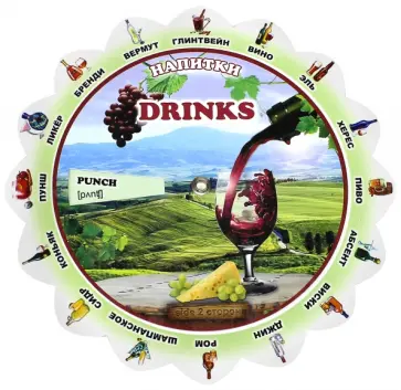 Тематический словарь "Drinks. Напитки" обложка книги