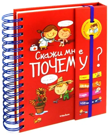 Изабель Фужер - Скажи мне почему? обложка книги