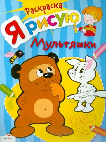 Я рисую мультяшки обложка книги
