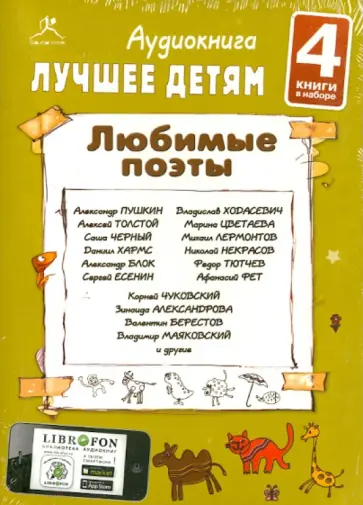 Чуковский, Мошковская - Лучшее детям. Любимые поэты (4CDmp3) Чуковский, Мошковская - Лучшее детям. Любимые поэты (4CDmp3) обложка книги