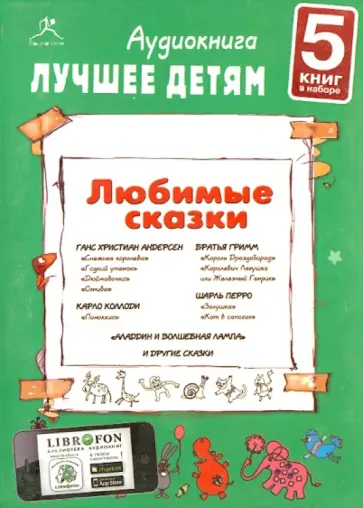 Коллоди, Перро - Любимые сказки. Часть 1 (5CDmp3) обложка книги