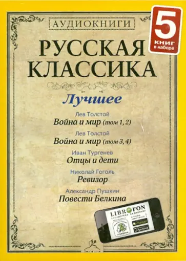 Гоголь, Пушкин - Русская классика. Лучшее. Часть 4 (3CDmp3) обложка книги