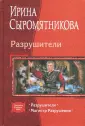 Сыромятникова Ирина Владимировна