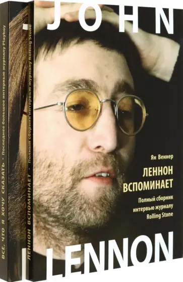 Веннер, Шефф - Все, что я хочу сказать. Последнее большое интервью. Комплект в 2-х частях обложка книги