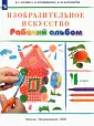 Изобразительное искусство