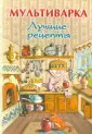 Лучшие рецепты