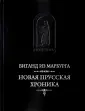 Виганд из Марбурга