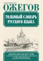 Классические словари