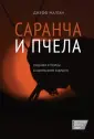 Малган Джефф