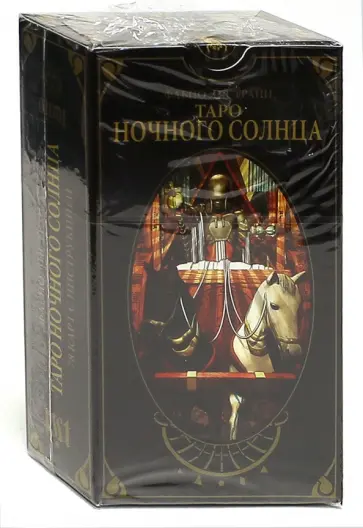 Таро Ночного солнца Таро Ночного солнца обложка книги