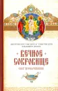 Митрополит Владимир (Иким)
