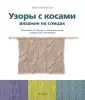 Вязание спицами для начинающих пошагово: как взять спицами со схемами и фото