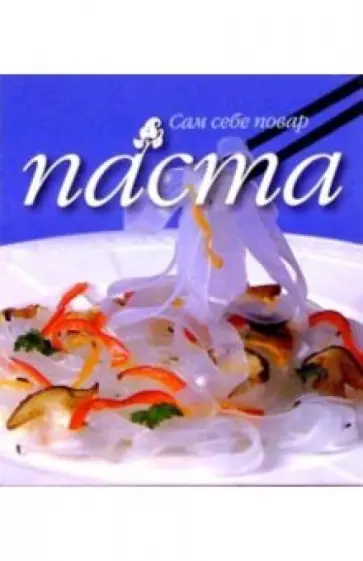 Паста (пружина) обложка книги