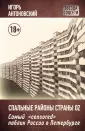Антоновский Игорь