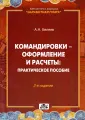 Беляев Александр Николаевич