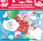 Многоразовые водные раскраски с кисточкой