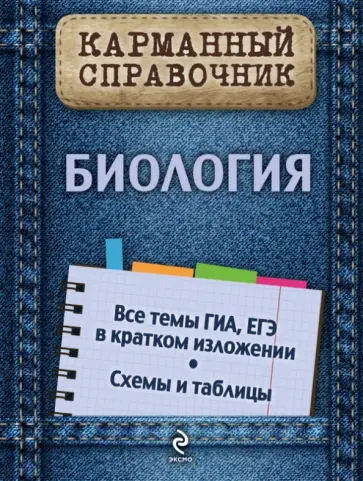 Юрий Садовниченко - Биология обложка книги