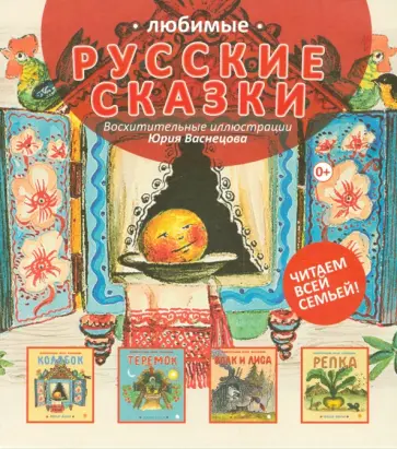 Комплект "Любимые русские сказки" (4 книги) обложка книги