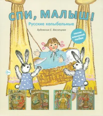 Спи, малыш! Русские колыбельные. Комплект из 4-х книг Спи, малыш! Русские колыбельные. Комплект из 4-х книг обложка книги