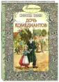 Коломб Жозефина
