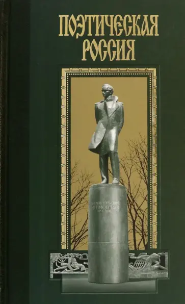 Валерий Михайлов - Михаил Лермонтов Валерий Михайлов - Михаил Лермонтов обложка книги