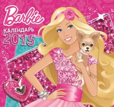 Календарь 2015 "Барби" Календарь 2015 "Барби" обложка книги