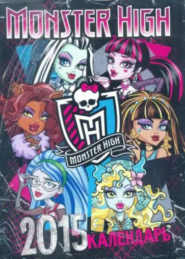 Календарь 2015 "Школа Монстров" (с наклейками) Календарь 2015 "Школа Монстров" (с наклейками) обложка книги